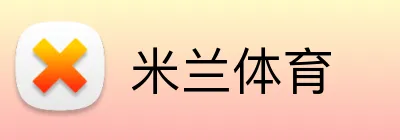 米兰体育 Logo