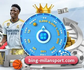 米兰体育 APP 深度功能 - milan