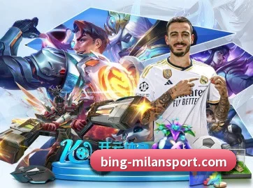 米兰体育 APP（ACMilan）