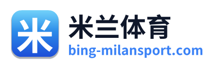 米兰体育